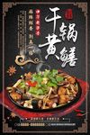干锅烧肉啫黄鳝