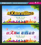 省运会