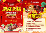 火锅宣传单