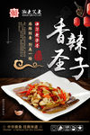 香辣圣子