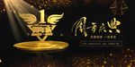 周年庆签到墙展板