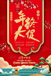年终大促