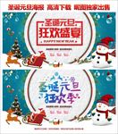 圣诞元旦