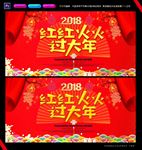 红红火火过大年狗年海报