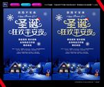 圣诞平安夜海报