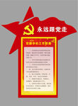 党建展板