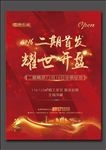 房地产开盘广告
