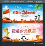 红领巾心向党 我是少先队员