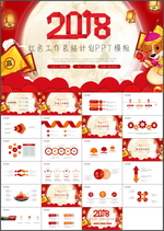 工作总结计划PPT