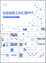 工作汇报PPT