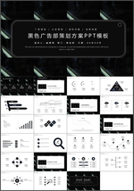 广告策划PPT