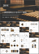 人事管理计划书PPT