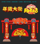 春节拱门