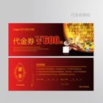 火锅优惠券