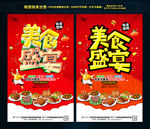 美食盛宴