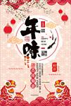 年味
