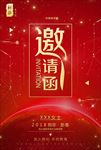 邀请函
