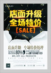 店面升级促销海报