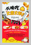 今晚吃鸡炸鸡海报设计