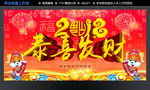 2018 恭喜发财