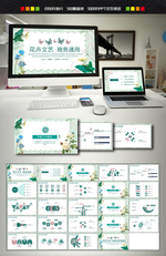 商务汇报PPT