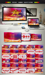 企业年会PPT
