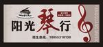 阳光琴行