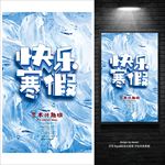 寒假