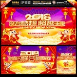 新年晚会