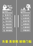 美容院玻璃门贴