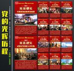 党的光辉历程