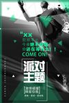 酒吧派对