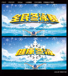 全民冬泳