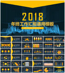 年终工作总结汇报