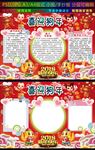 2018狗年小报新年春节手抄报