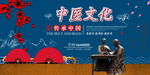 中医文化
