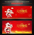 元旦快乐