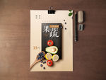 果蔬海报