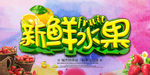 水果