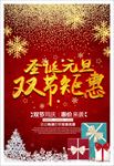 圣诞元旦