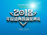 年度盛典