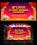 腾飞2018年会