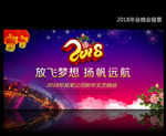 狗年晚会背景