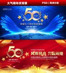 50周年