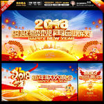 企业年会