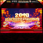 超越梦想公司企业年会