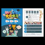 学前幼儿早教班辅导班招生宣传单
