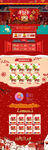 淘宝天猫年货节年货盛宴首页装修