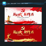 新时代  宣传栏