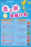 会员老带新